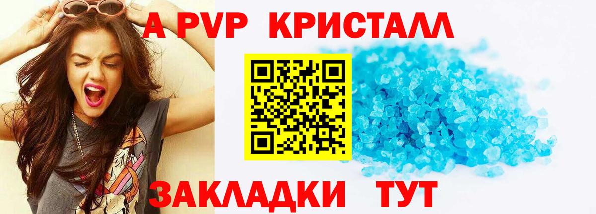 Alpha-PVP мука Удомля