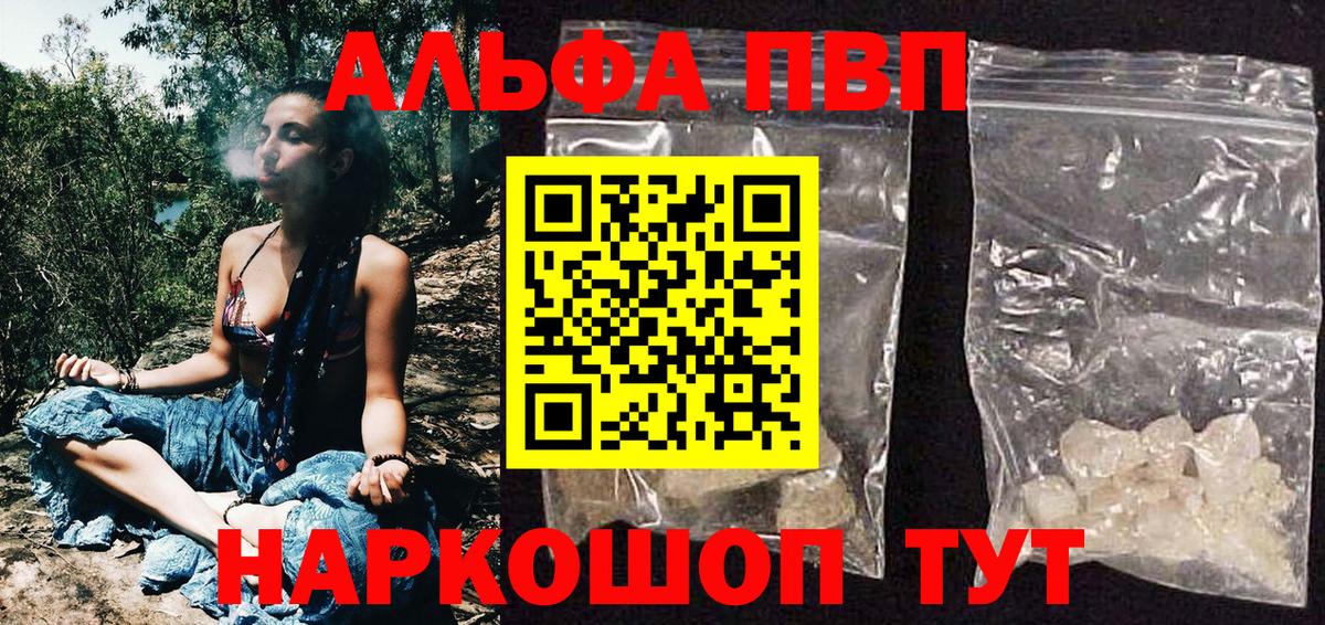 A-PVP Crystall  Вход с VPN  Альфа ПВП СК  Удомля  Alfa_PVP мука 