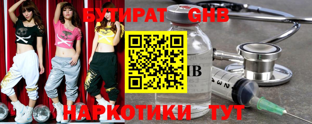 БУТИРАТ BDO  БУТИРАТ  Удомля  Вход с VPN 