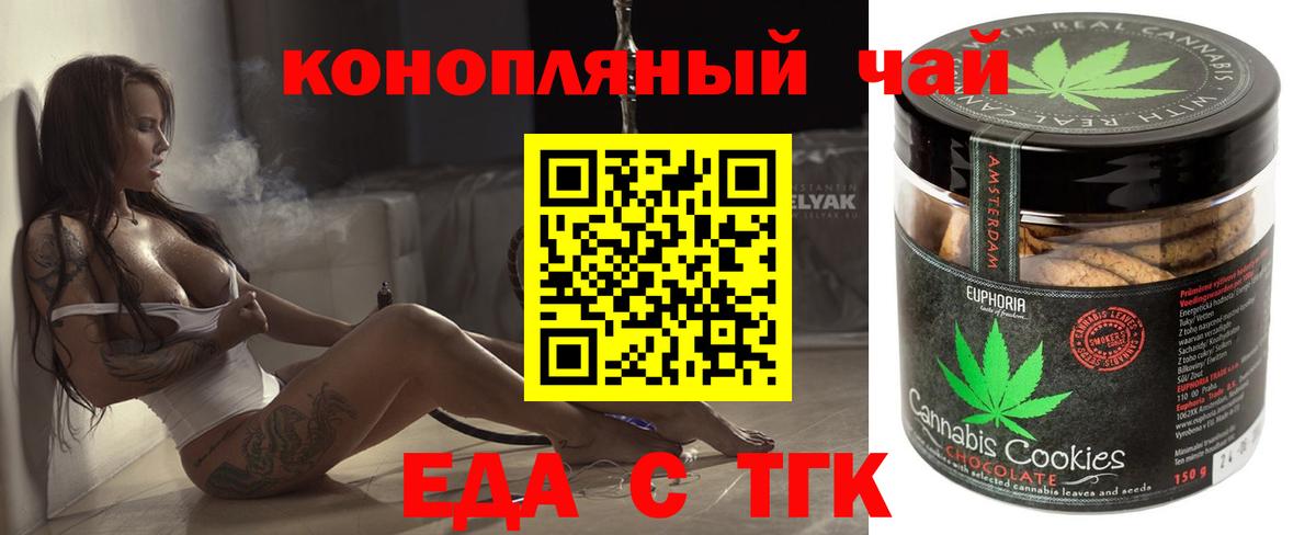 Еда ТГК конопля  Вход с VPN  Удомля 
