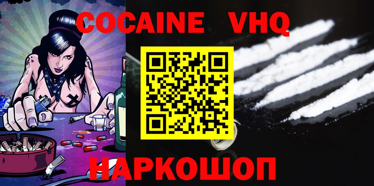 КОКАИН FishScale  Cocaine Fish Scale  Удомля  Вход с VPN 