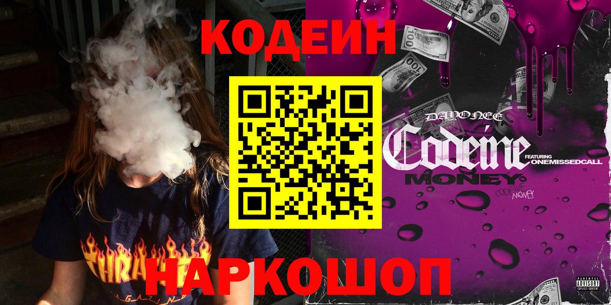 Удомля  Кодеин напиток Lean (лин)  Кодеиновый сироп Lean напиток Lean (лин)  Вход с VPN 