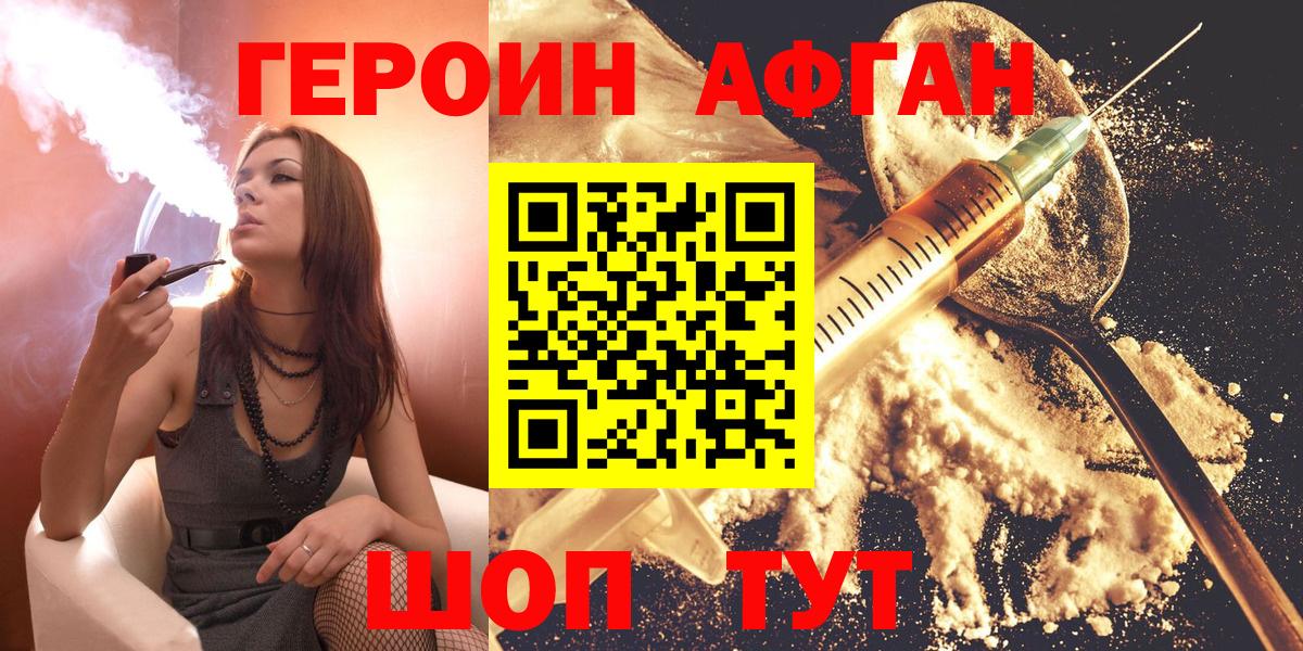 ГЕРОИН белый Удомля