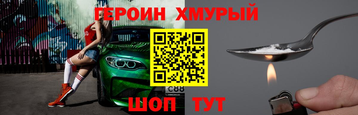 Удомля  ГЕРОИН Heroin  ГЕРОИН  Вход с VPN 