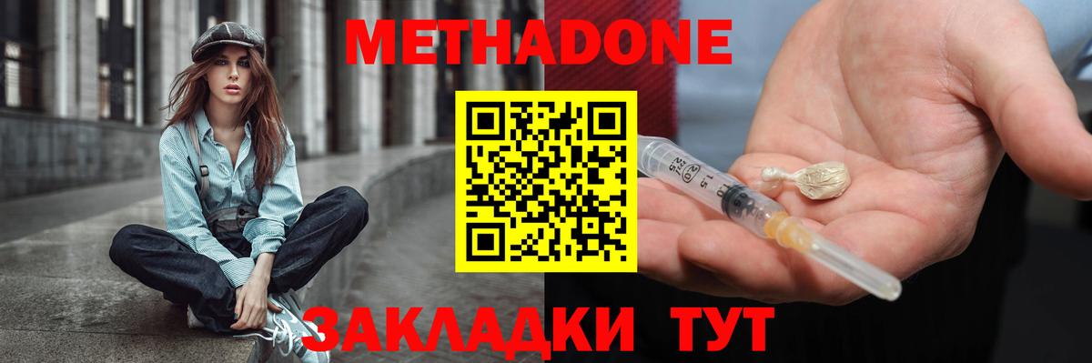 МЕТАДОН мёд  Вход с VPN  Удомля 